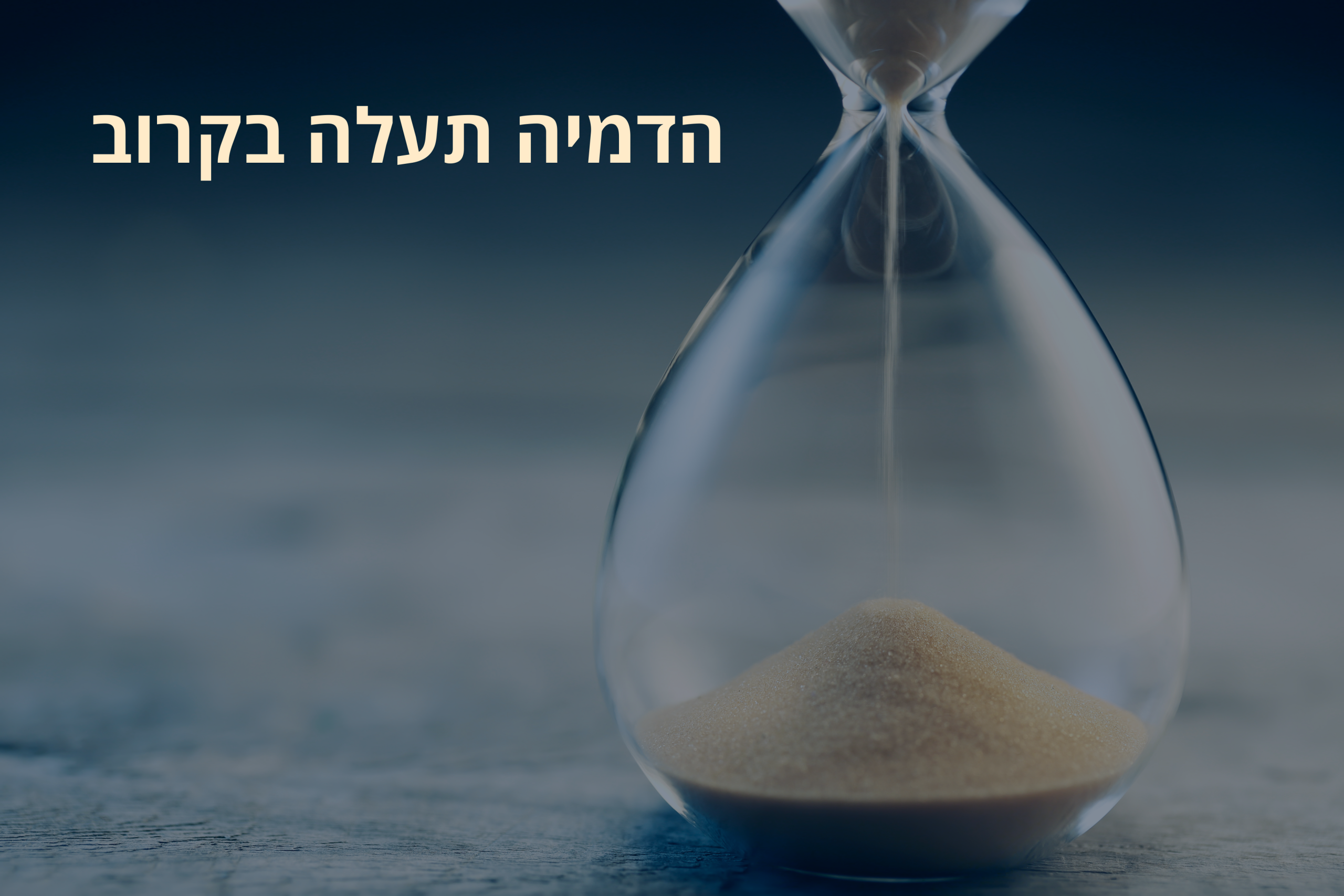 הדמייה תעלה בקרוב